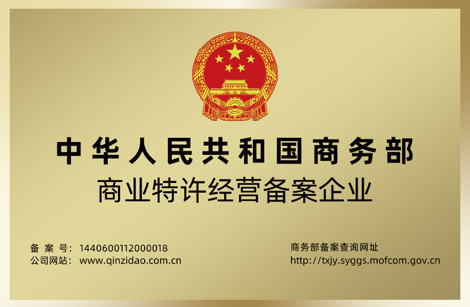 中国知名母婴连锁品牌“亲子岛”，获得国家商务部商业特许经营备案。