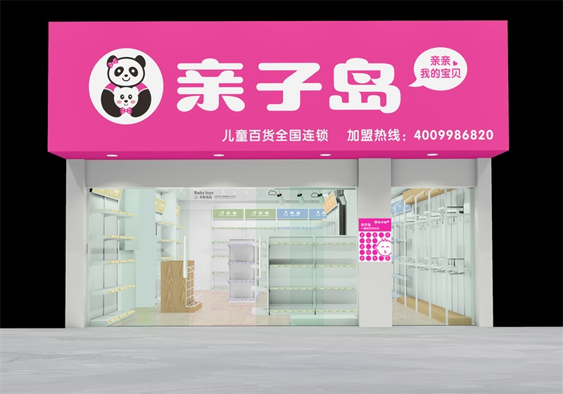 亲子岛母婴店的装修设计