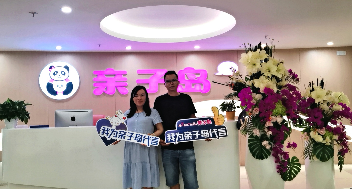 恭喜周女士加盟亲子岛，预祝生意兴隆！