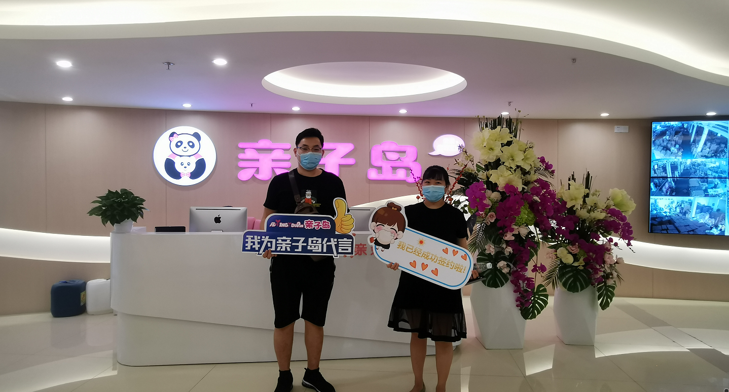 恭喜冯女士加盟亲子岛，预祝生意兴隆！
