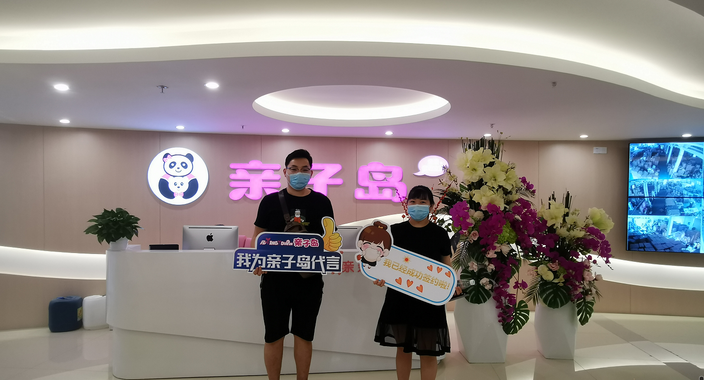 恭喜褚女士加盟亲子岛，预祝生意兴隆！