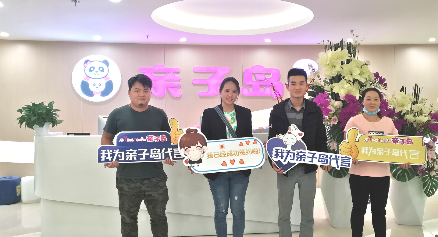 恭喜沈女士加盟亲子岛，预祝生意兴隆！