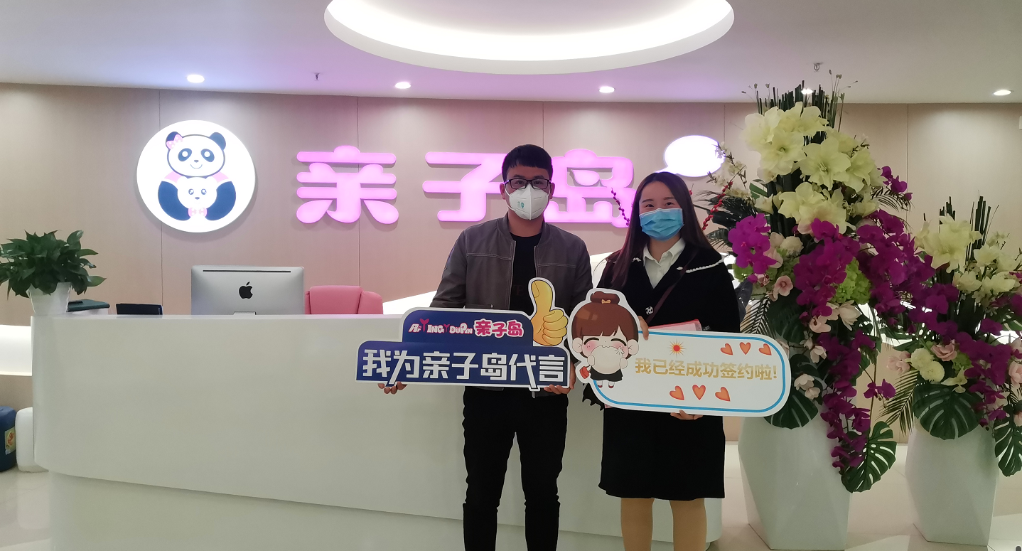 恭喜杨女士加盟亲子岛，预祝生意兴隆！