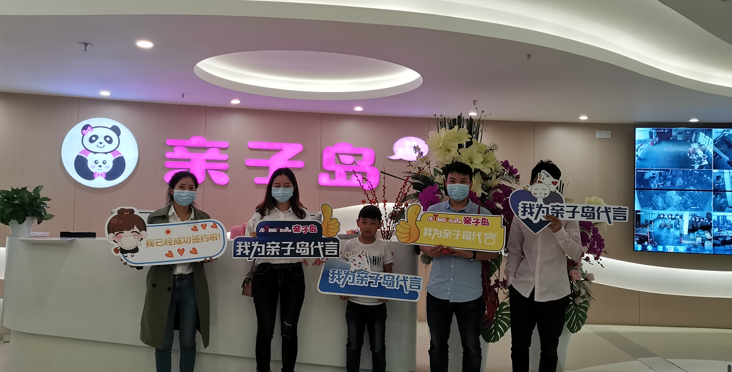恭喜何女士加盟亲子岛，预祝生意兴隆！