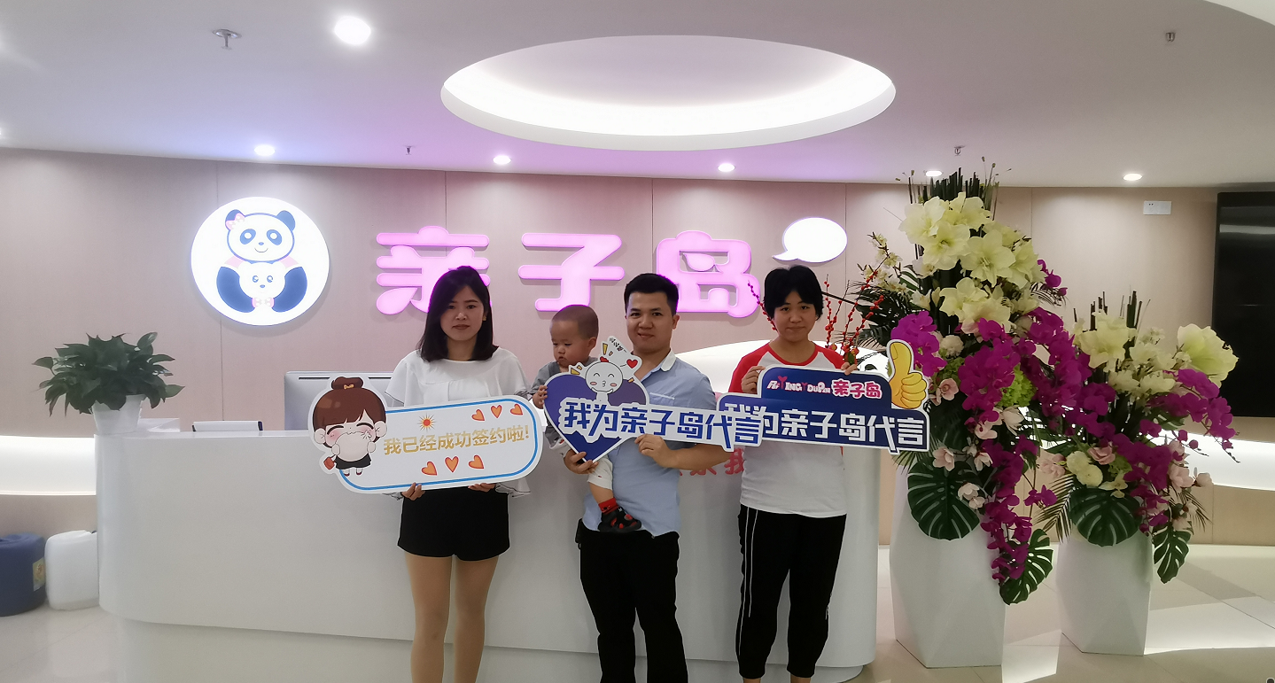 恭喜蒋先生加盟亲子岛，预祝生意兴隆！
