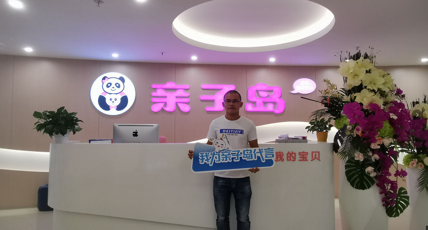 恭喜曹先生加盟亲子岛，预祝生意兴隆！