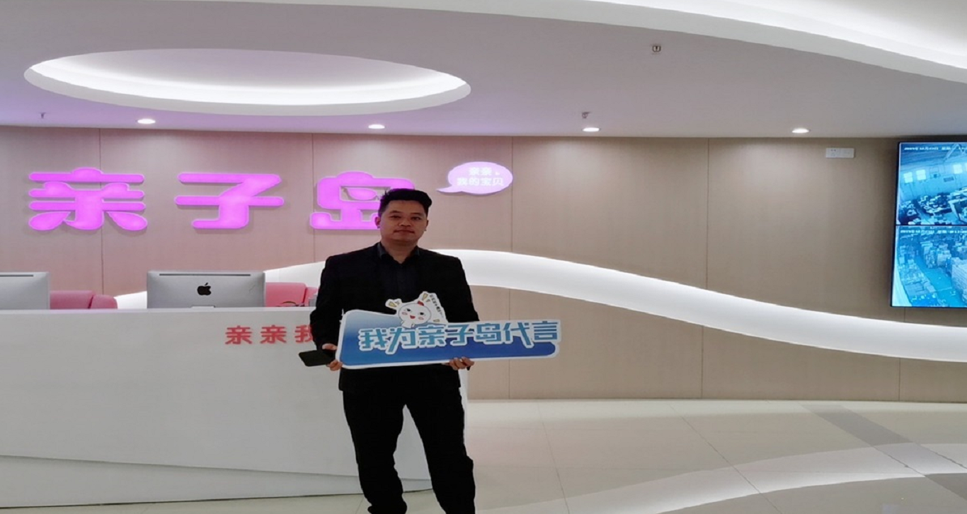 恭喜陈先生加盟亲子岛，预祝生意兴隆！