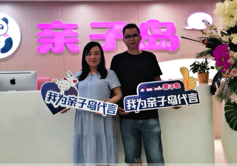恭喜周女士加盟亲子岛，预祝生意兴隆！