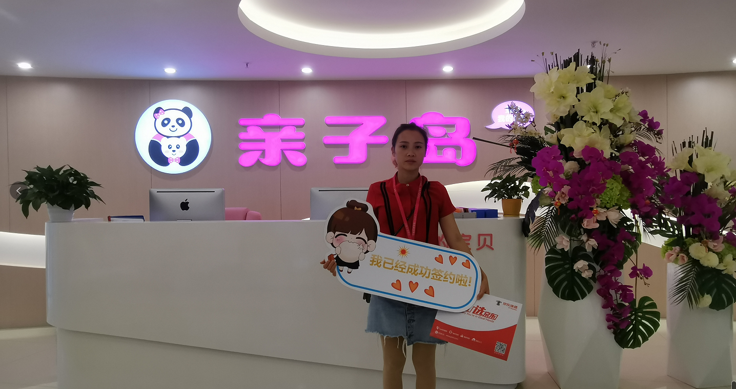 恭喜华女士加盟亲子岛，预祝生意兴隆！