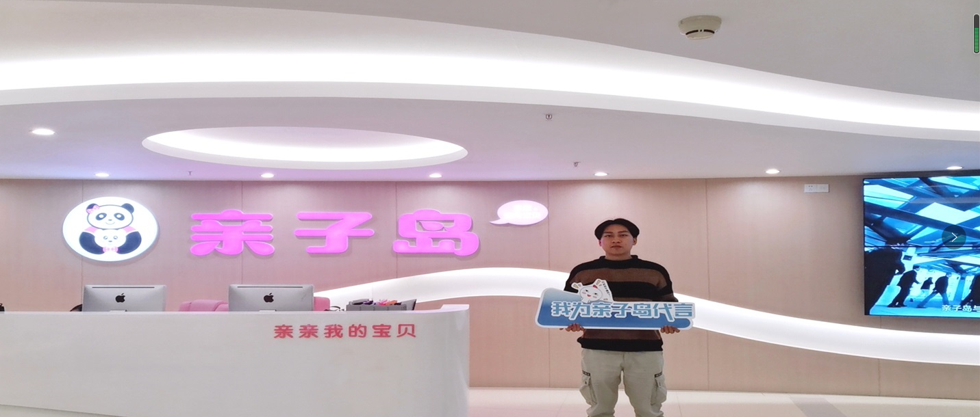 恭喜王先生加盟亲子岛，预祝生意兴隆！