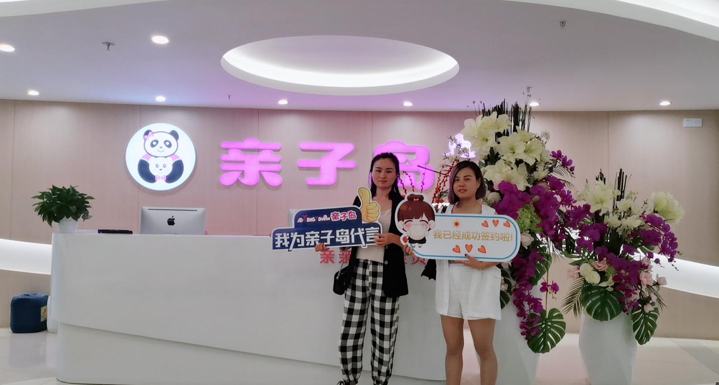 恭喜王女士加盟亲子岛，预祝生意兴隆！