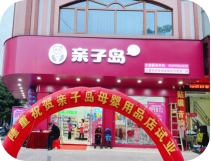 开一家母婴连锁店就火一家!亲子岛是怎么做到的?