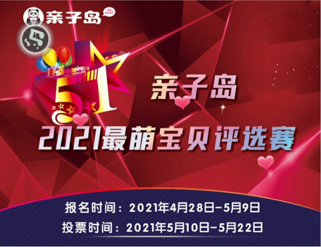 这个五一,母婴加盟连锁店促销活动怎么做?-亲子岛母婴连锁 这个五一,母婴加盟连锁店促销活动怎么做?-亲子岛母婴连锁