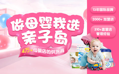 开母婴店容易犯的几个错误,别让创业走弯路 开母婴店容易犯的几个错误,别让创业走弯路