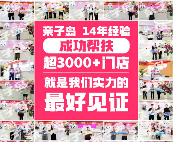 母婴店生意难不难做?看看亲子岛这些门店开业多红火就知道了! 母婴店生意难不难做?看看亲子岛这些门店开业多红火就知道了!