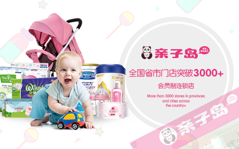 母婴用品加盟项目具有哪些优势呢 母婴用品加盟项目具有哪些优势呢