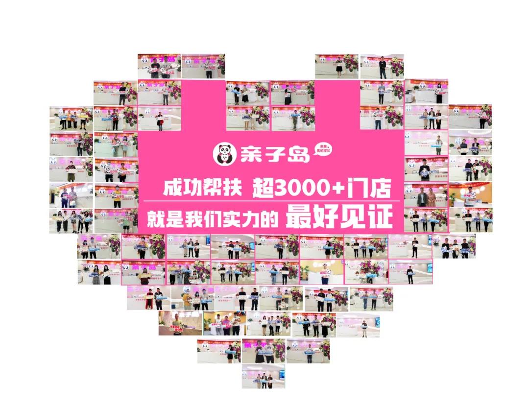 金九,百店齐开,亲子岛母婴加盟店再现开店潮 金九,百店齐开,亲子岛母婴加盟店再现开店潮