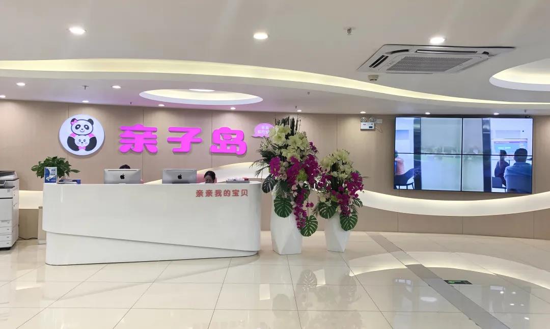 亲子岛服务再加速,祝贺华南运营中心乔迁新址 亲子岛服务再加速,祝贺华南运营中心乔迁新址