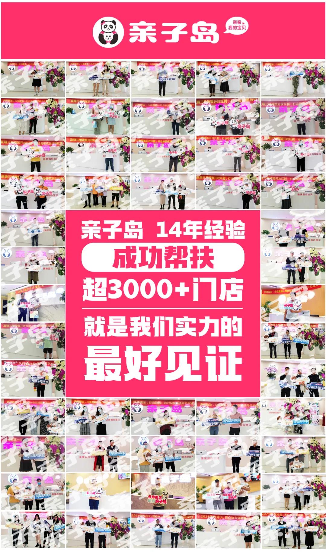 荣耀14载,新征程,亲子岛品牌即将全面升级 荣耀14载,新征程,亲子岛品牌即将全面升级
