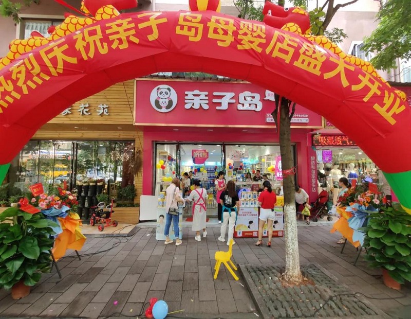 加盟亲子岛母婴店怎么样？