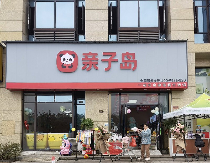 开母婴店这四点非常关键 开母婴店这四点非常关键