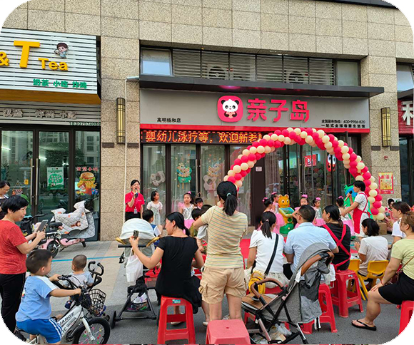 亲子岛华南店